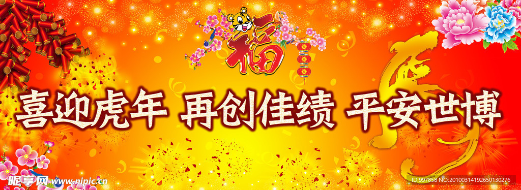 新年展板