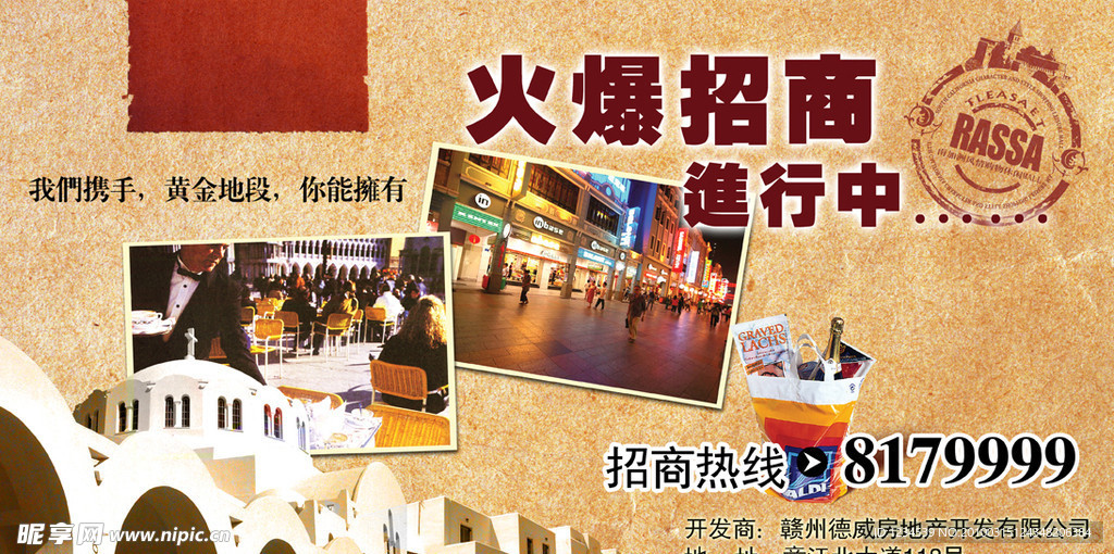 房地产招商
