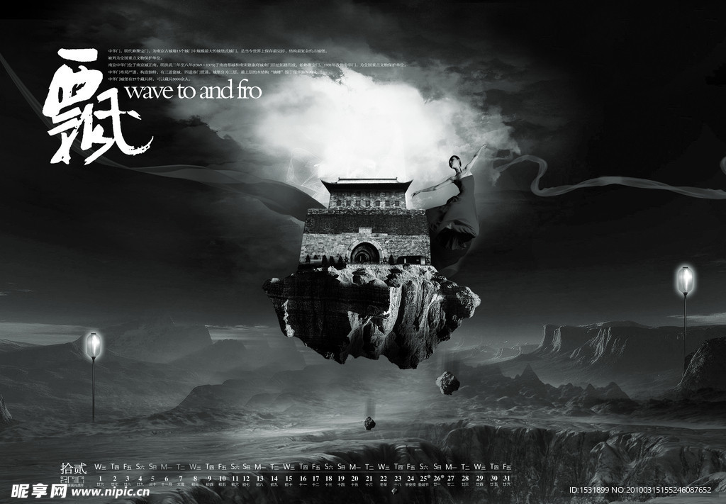 2010中国风日历设计（12月）