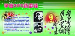 争做2010新雷锋