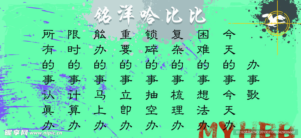 办事歌