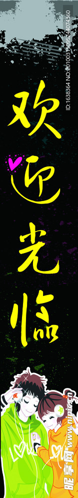欢迎光临