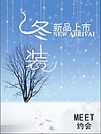 冬装上市