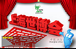 时尚世博小贴士 海报 素材
