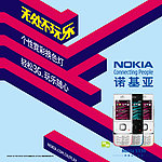 诺基亚5330产品元素