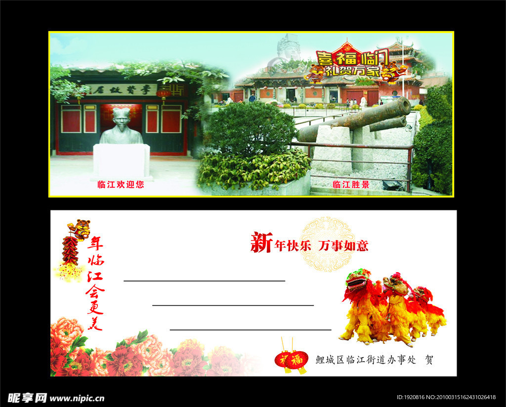 新春贺卡