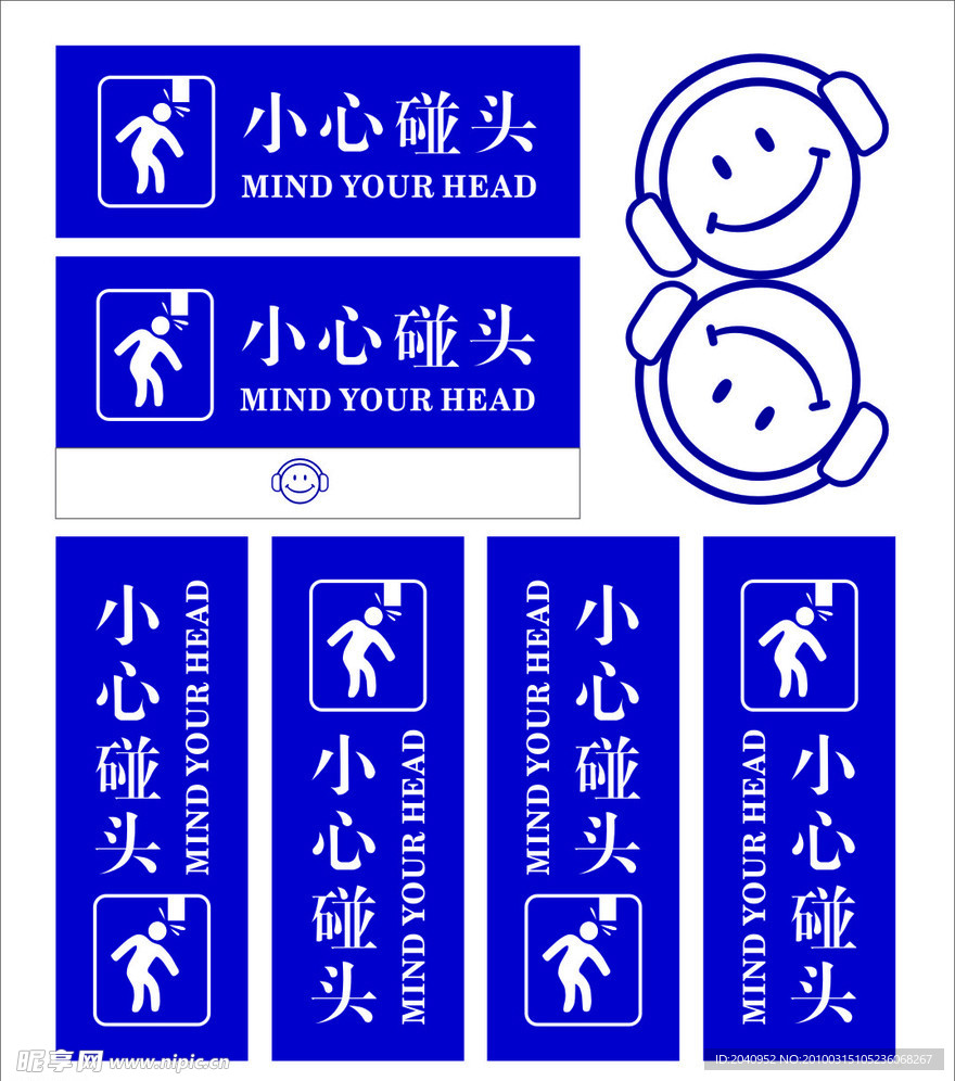 小心碰头