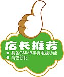 店长推荐