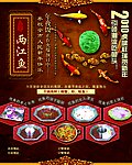 两江鱼