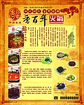 香百年