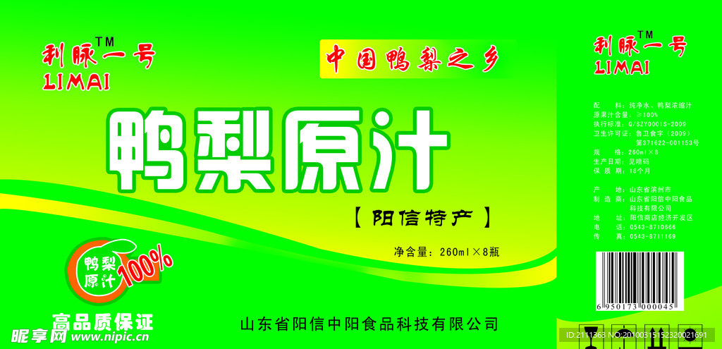 鸭梨原汁包装