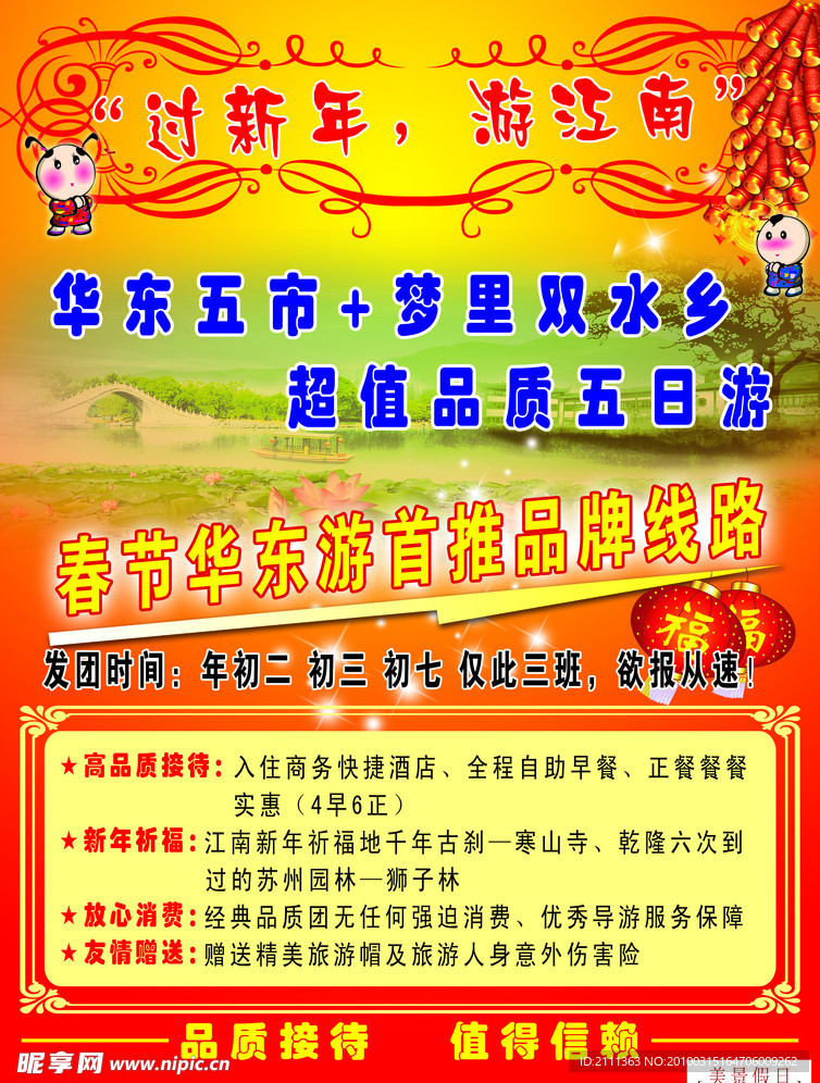 旅游宣传单