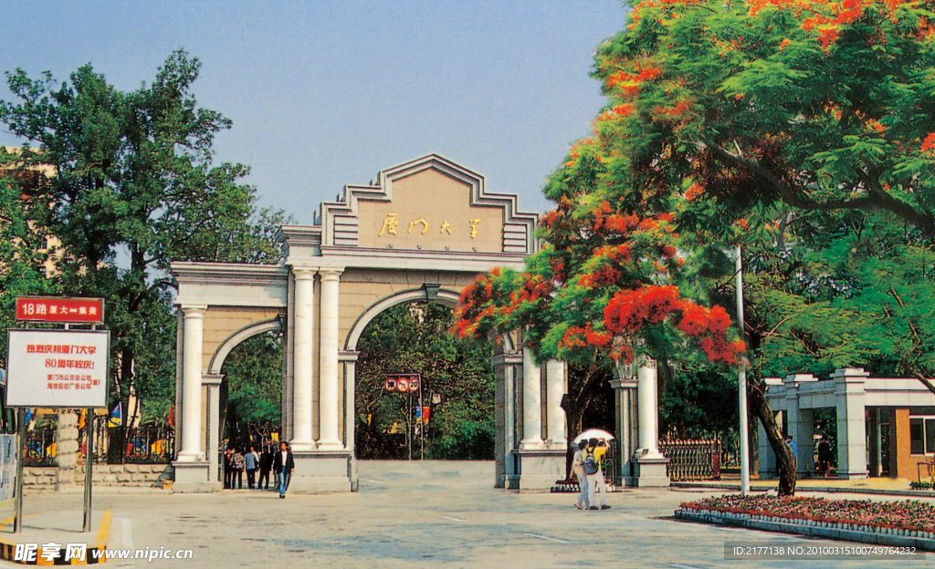 厦门大学校门