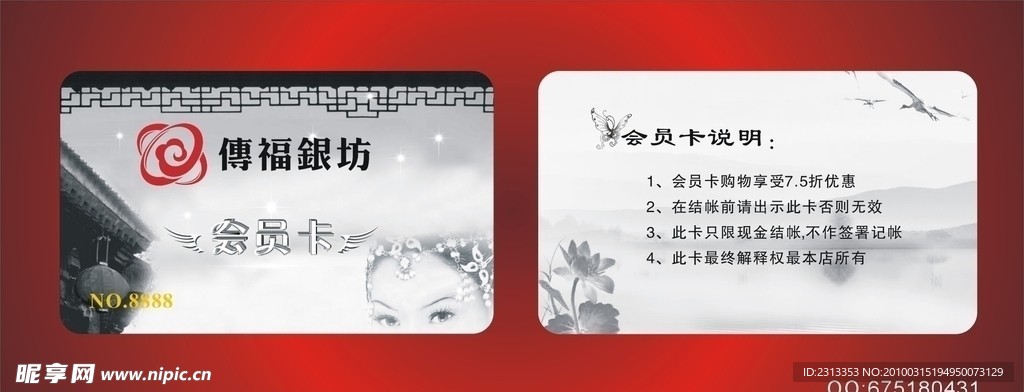会员卡