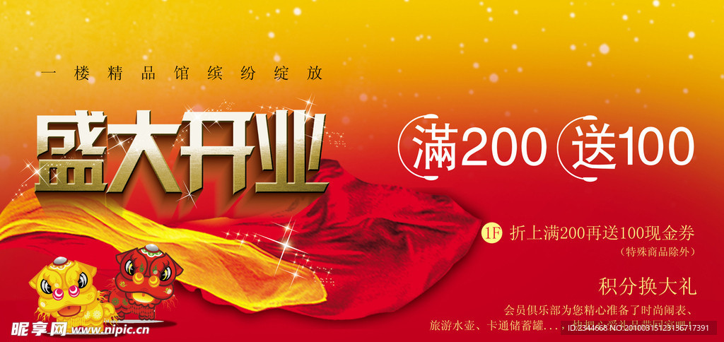 盛大开业
