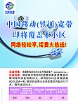 移动铁通宽带