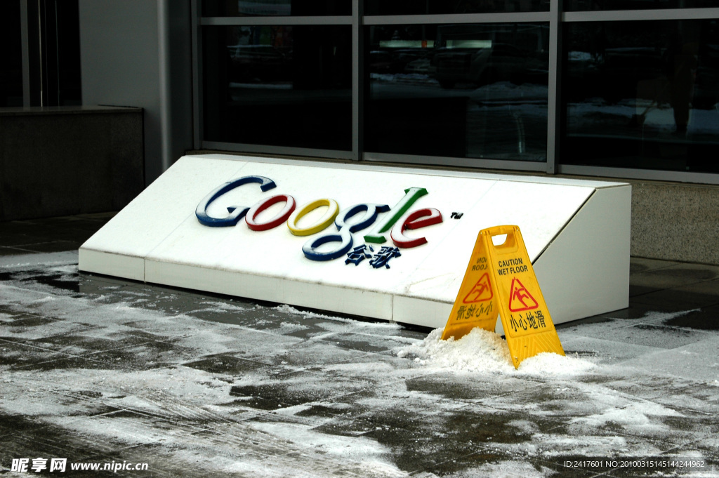 google谷歌中国的标志牌