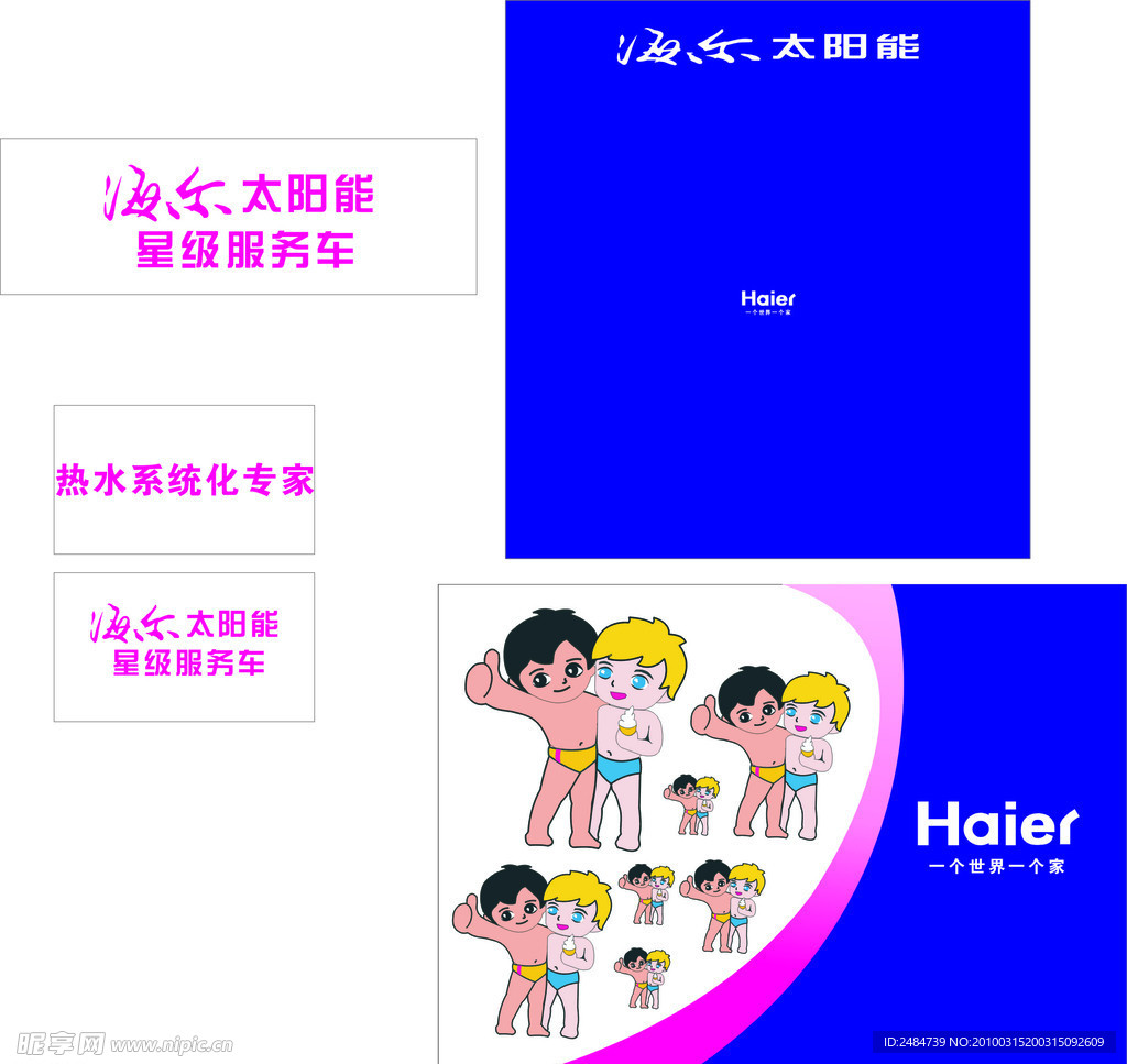 海尔
