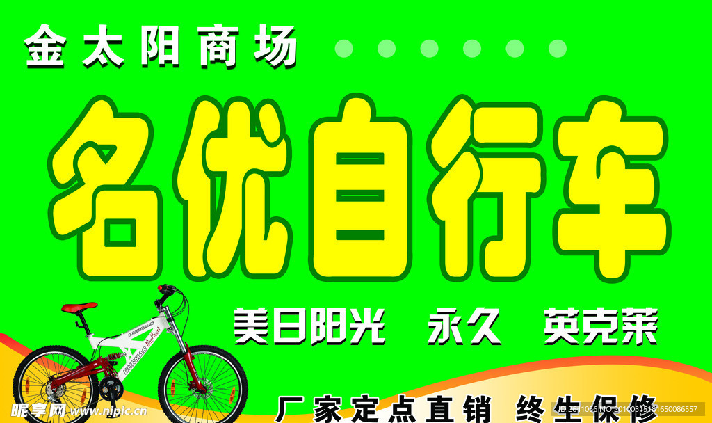 自行车门牌