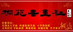书画社