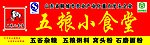 小食堂