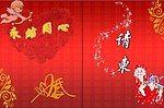 婚礼请柬