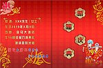 新婚请柬