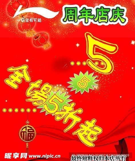 李宁周年店庆