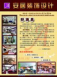 装潢公司彩页