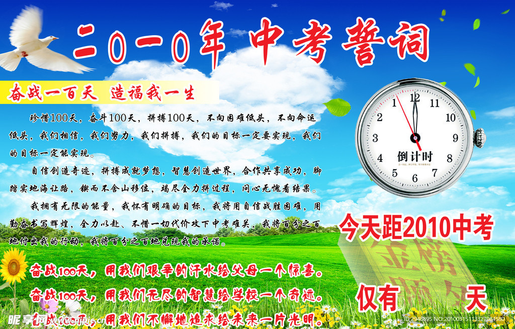 倒计时