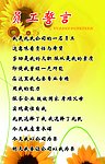 员工誓言