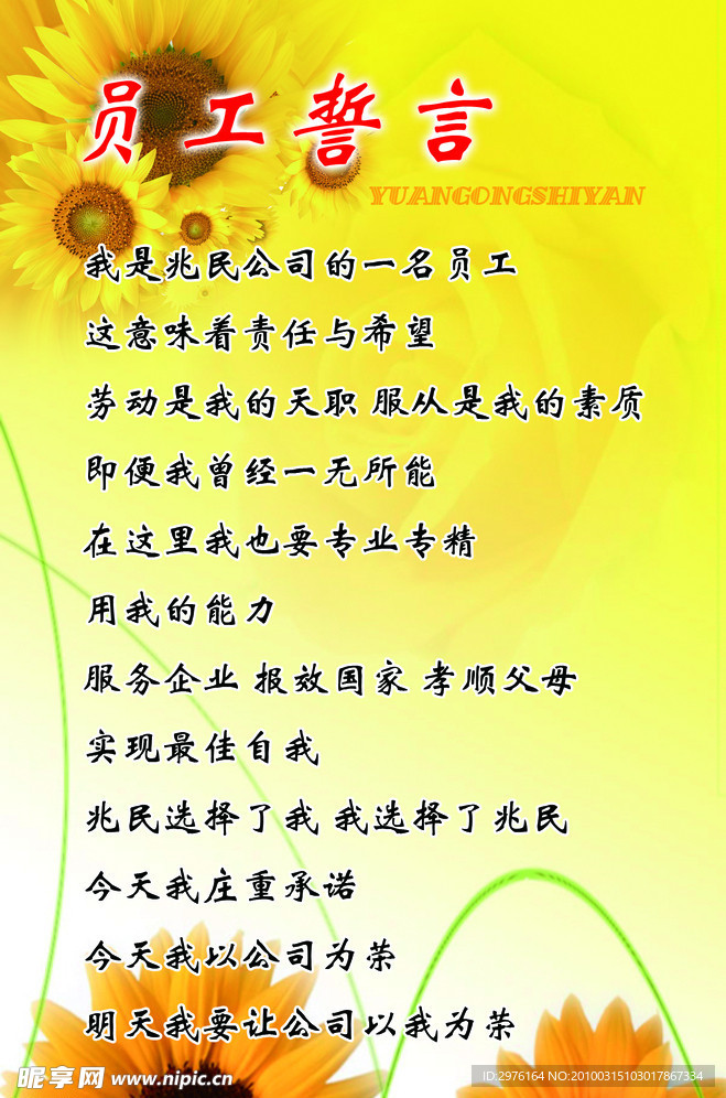 员工誓言