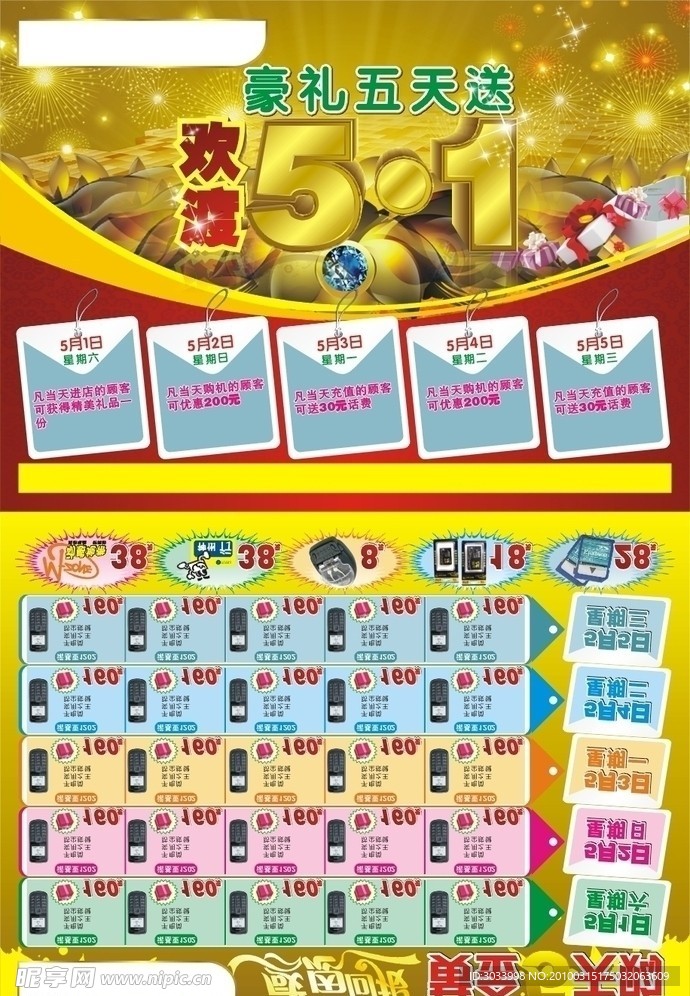 2010年五一DM