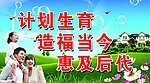 计划生育