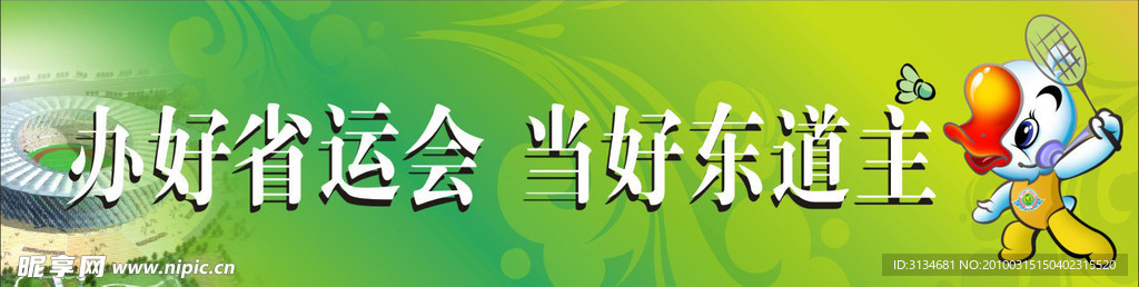广东省运动会宣传画面