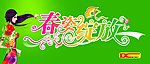 春姿绽放
