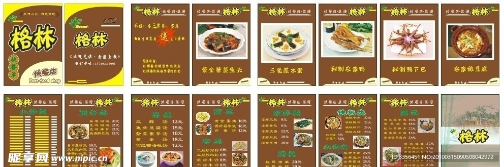格林快餐
