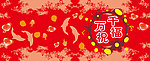 生日蛋糕围边