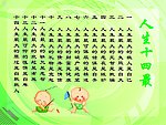 人生十四最
