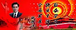 胡锦涛题词