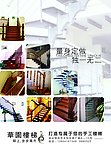 楼梯杂志