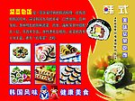 紫菜包饭