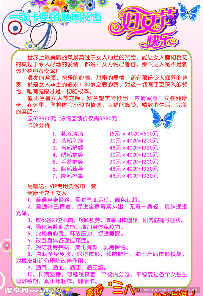 美容宣传