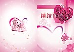 结婚请贴