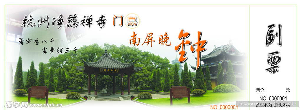 门票