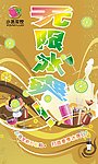 奶茶海报