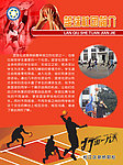 展板 篮球社团