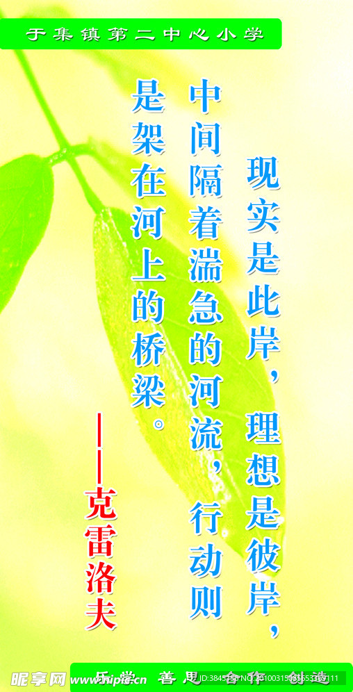 名人名言