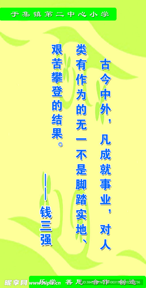 名人名言