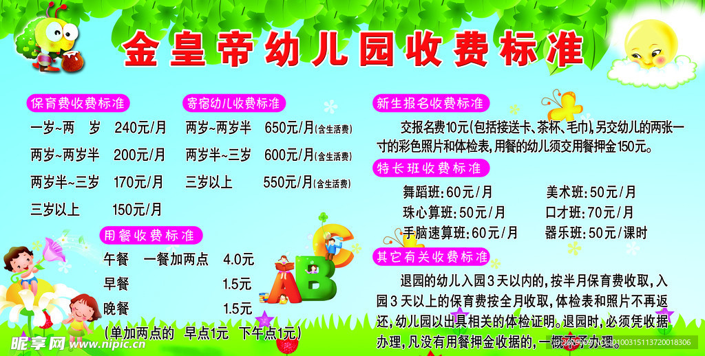 金皇帝幼儿园收费标准